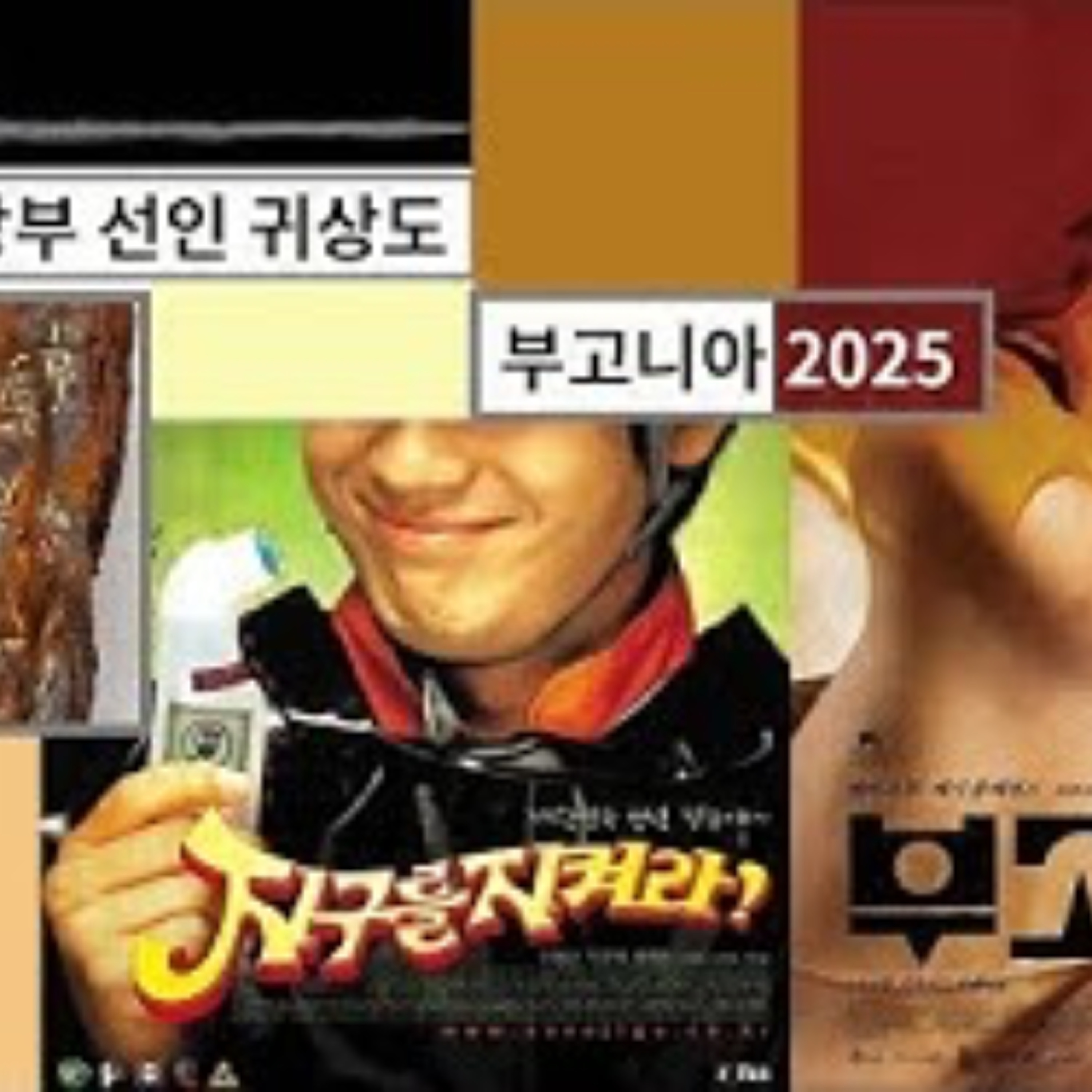 2025-11-18 부고니아 2025. 상부 선인 귀상도