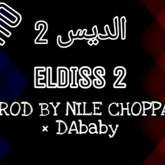 ELDISS 2 _ الديس 2 ( MESHO) ( PROD BY NILE CHOPPA × DABABY)