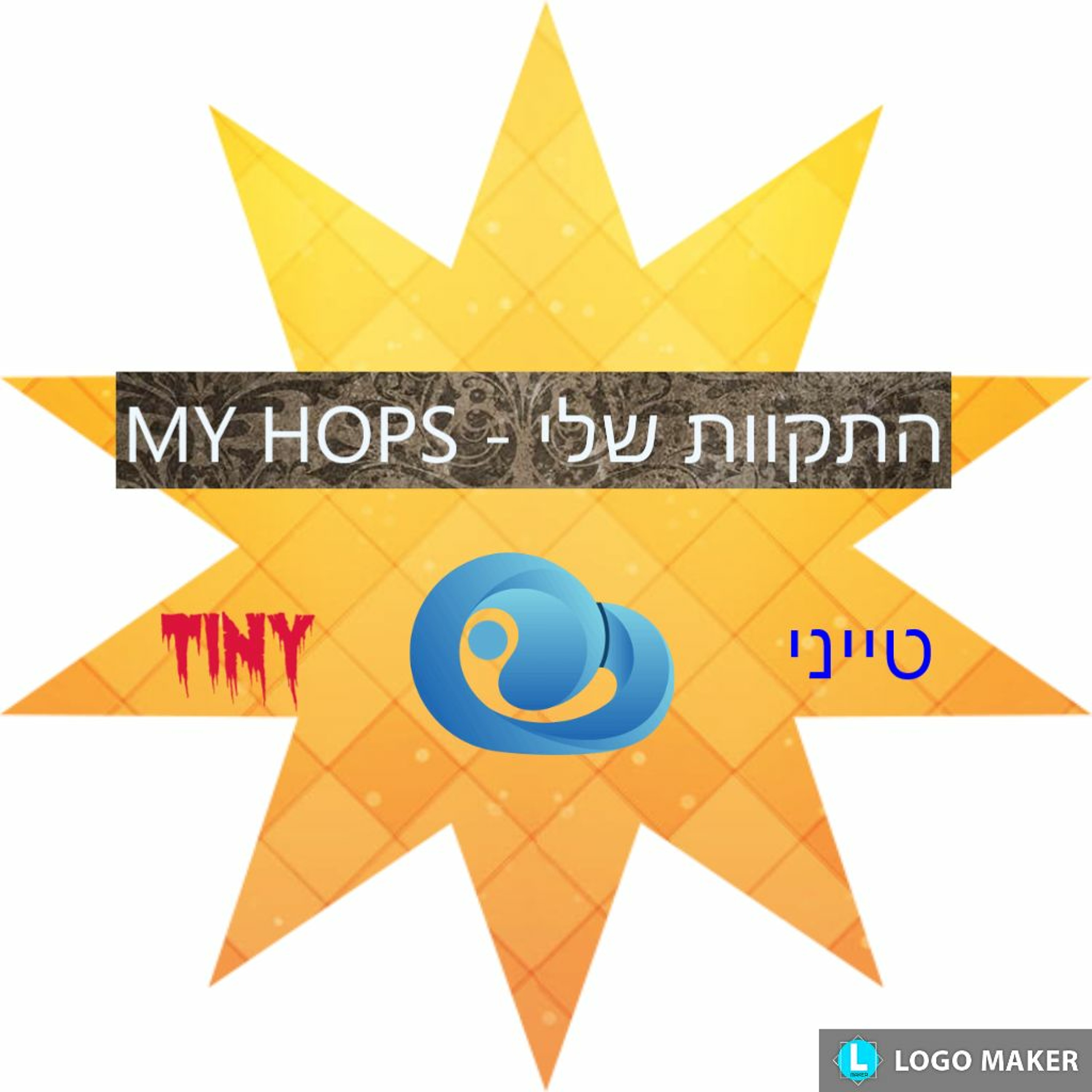 MY HOPS - התקוות שלי episode artwork