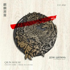Qilin House Volume 5