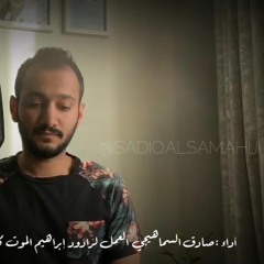 تظل ذكراك | صادق السماهيجي