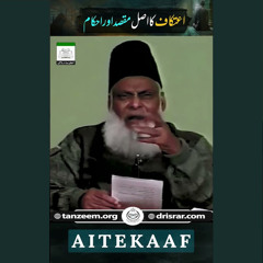 Itikaf Ka Asal Maqsad Aur Ahkam | Dr. Israr Ahmed