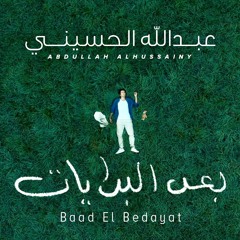 Baad El Bedayat - بعد البدايات