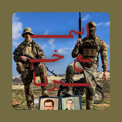 بشار اسمع خبرنا