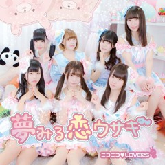 夢見る恋ウサギ/Yumemiru koi usagi