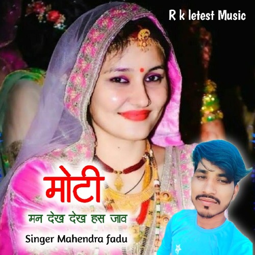 Moti Man Dhekh Dhekh Hase