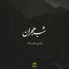 Shabe Hejran