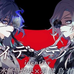 【歌ってみた】アイデンティティ【covered by Minase Rio × Utsugi Uyu】