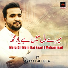 Mere Dil Mein Hai Yaad E Muhammad - Amanat Ali Bela - 2021