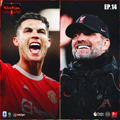 من الدكة - الحلقة ١٤