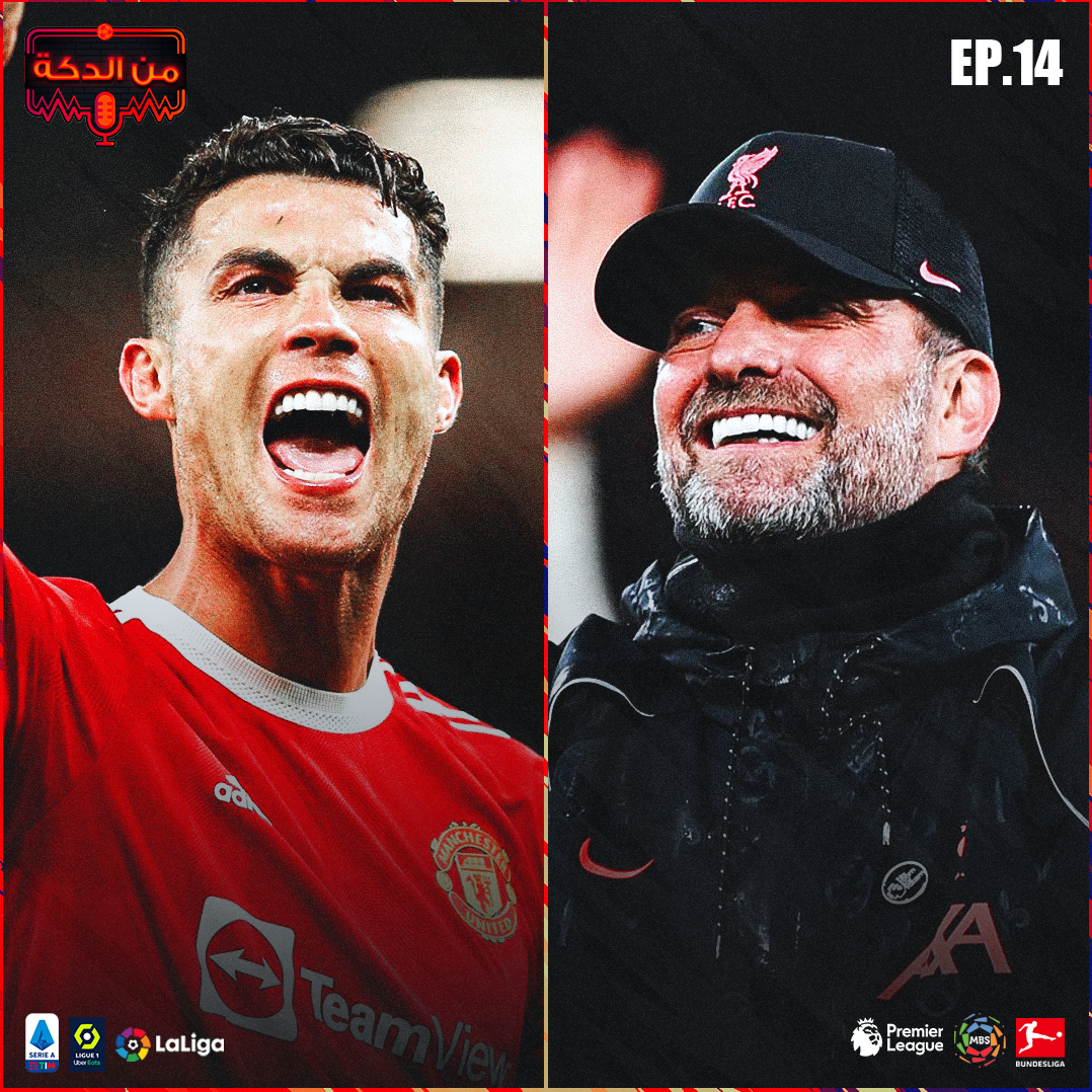 من الدكة - الحلقة ١٤ episode artwork