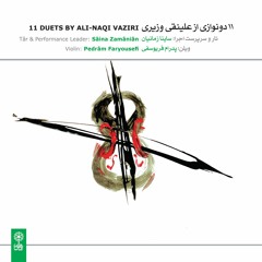 Saqi-Name /11 Duet by Ali-Naqi Vaziri