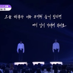 한숨(BREATHE) - 유강민 조계현 조우안신 보이즈2플래닛