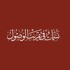 Nasamāt - Tafrid & Songs of the Shādhīlīyyah