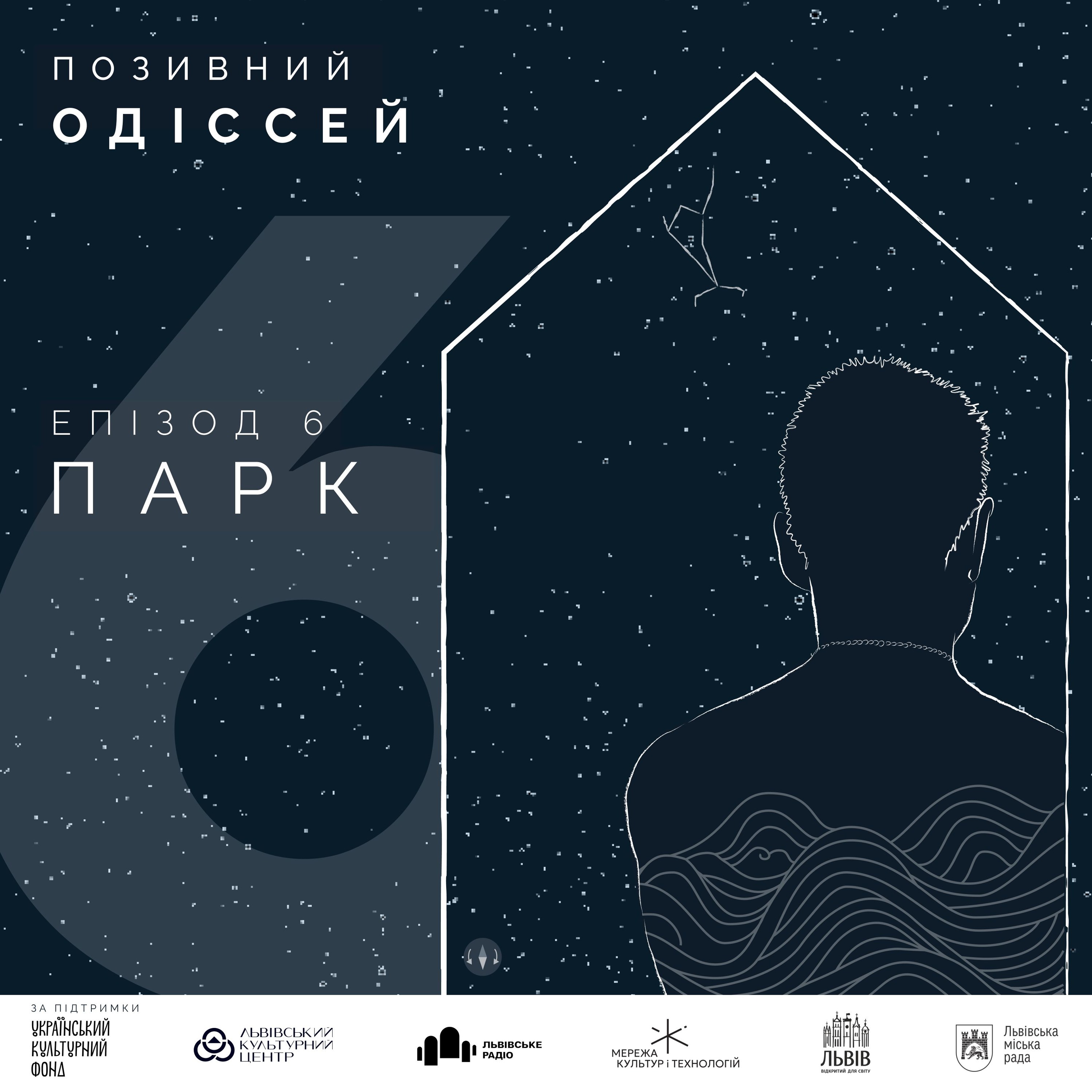 6. Парк