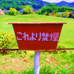 No Smoking Beyond This Point