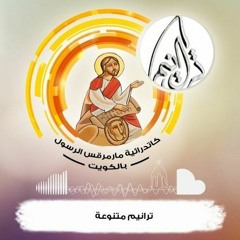 ميدلى ترانيم  الكنيسة  - فريق قلب داود