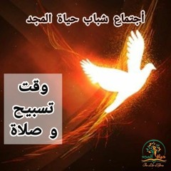أجتماع الشباب (وقت تسبيح و صلاة )٢٤-١-٢٠٢٢ المرنم/ مارتن ملاك.