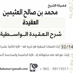 14- آيات الصفات المنفية في تنزيه الله الآية الثانية عشر(قل إنما حرم ربي..)– إثبات علو الله