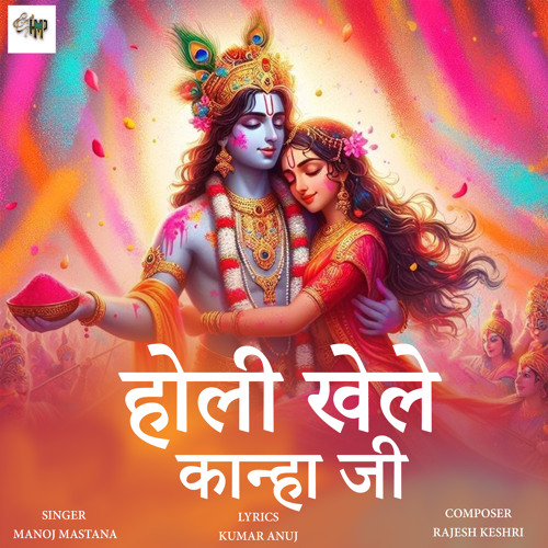 kanha khele holi