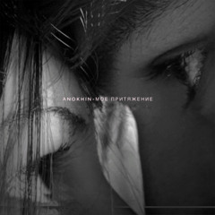 Мое притяжение