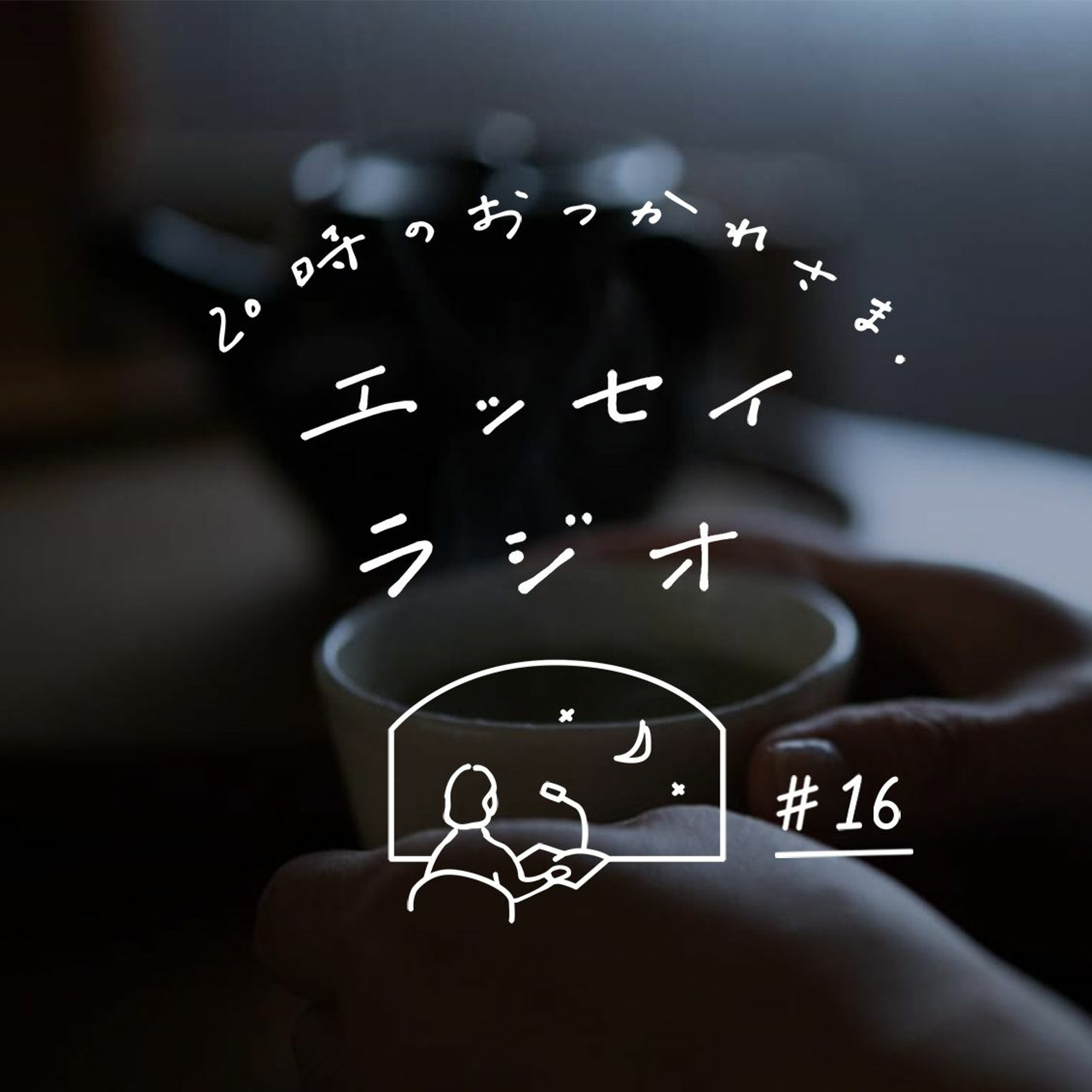 「義理と人情」(書き手:後藤 由紀子さん)