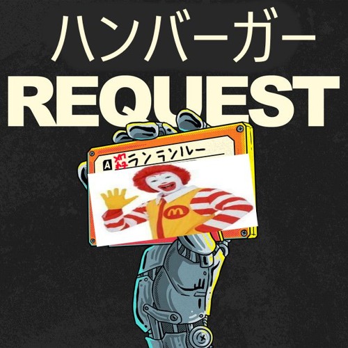 ハンバーガー REQUEST
