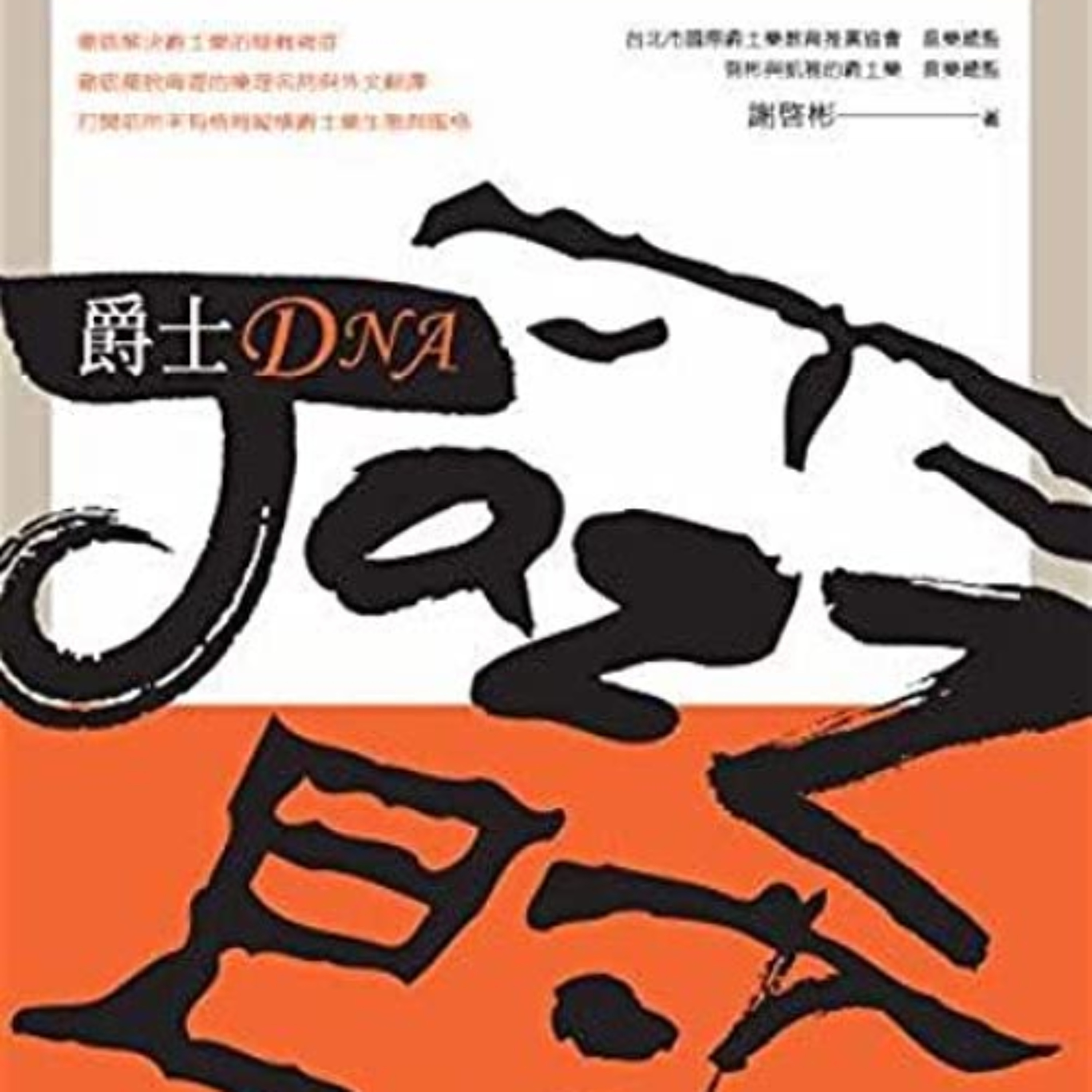 啟彬與凱雅的爵士樂 Chipin & Kaiya\'s Jazz