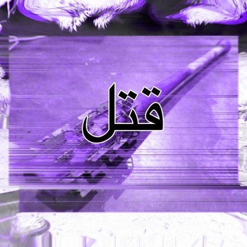 Muks Died - R A Z O R B L A D E S [Chopped & Screwed] PhiXioN