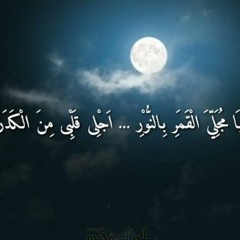 Ya Mujalliyal Qomari