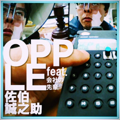 OPPLE feat. 会社の先輩