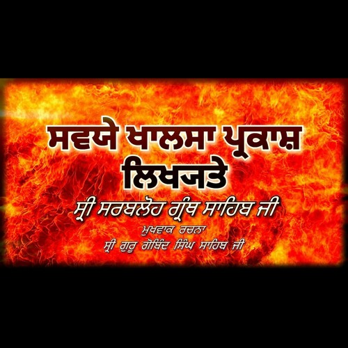 Khalsa Prakash Sawaiye Sri Sarabloh Prakash Granth