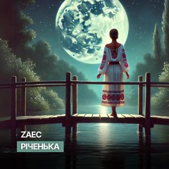 Zaec - Річенька (Radio Edit)