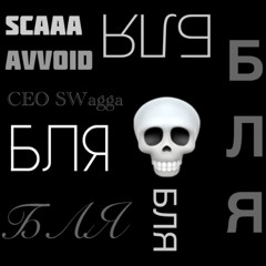 CEO SWAGGA nightcore