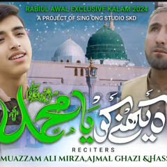 DAIKHNAY KO YA MUHAMMAD (sa)| ABBAS ABDAAL| MUAZZAM MIRZA| HASSAN ALI ASADI
