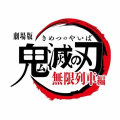 Stream 『Kimetsu no Yaiba : Mugen Train』M36-1 - Rengoku vs Akaza Theme  (ORIGINAL SOUNDTRACK) by Nozomi-Chan