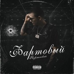Нурминский – Сорванец 🖤