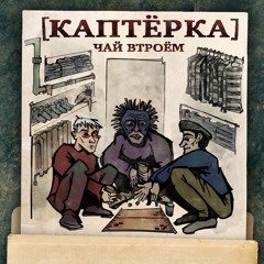 Паша Техник х ВесЪ х молодой калуга х Metox x MC Кальмар х Марк - Случай в камере