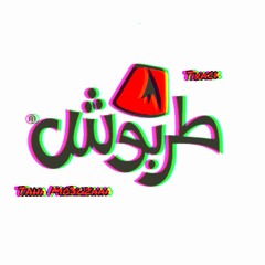 طربوش - Taha Mo3gzaaa - Tarboosh