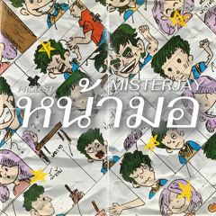 หน้ามอ