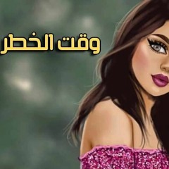 مهرجان وقت الخطر غناء حم وتركى مزيكا الجن توزيع اسلام ميجا