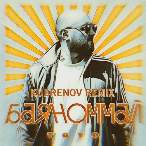 Stream Тото - Баяноммай (KUDRENOV Remix).mp3 by KUDRENOV | Listen ...