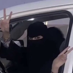 ‎⁨دبكه مريه والمرجع يامي .. داود العبدالله⁩.m4a