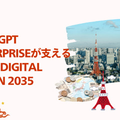 ChatGPT Enterpriseが支えるKIRIN Digital Vision 2035の未来戦略