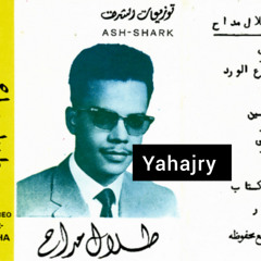 طلال مداح - بعد ايه ترسل كتاب