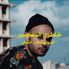 The Synaptik X al.nather - Khatri Al Maksoor (Official Visual)