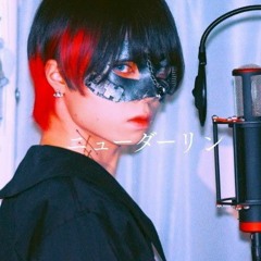 【超学生】ニューダーリン - New Darling (Chogakusei)