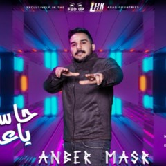 مهرجان حاسب ياعم - انا ثابت انا عمري ما ميل - احمد عنبر - انتاج LHK احمد ابو لوجي