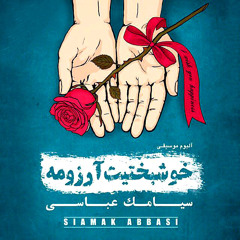 02 Siamak Abbasi - Eshghe Door