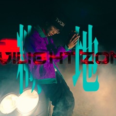 模糊地帶 Twilight zone